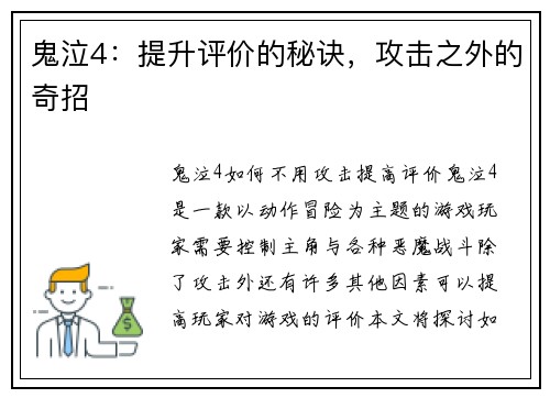 鬼泣4：提升评价的秘诀，攻击之外的奇招