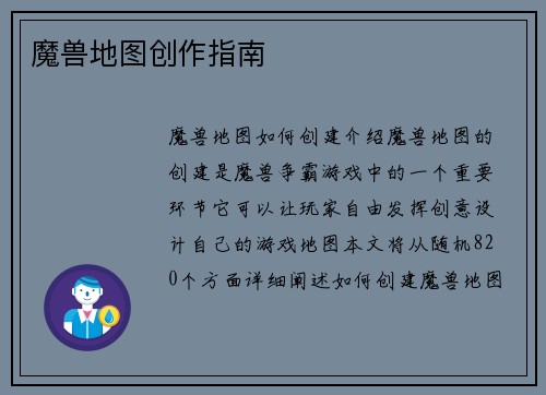 魔兽地图创作指南